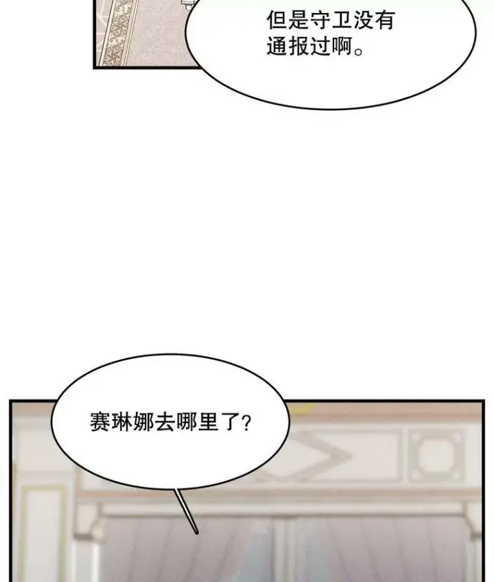 《皇家厨师小姐》36.遇见老师图44