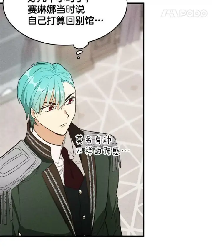 《皇家厨师小姐》36.遇见老师图46
