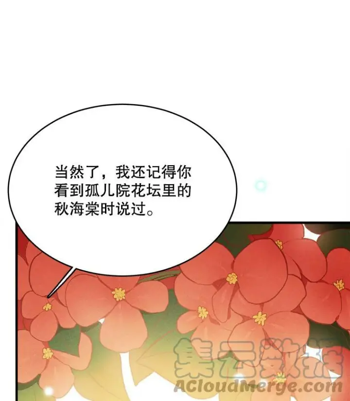 《皇家厨师小姐》36.遇见老师图73