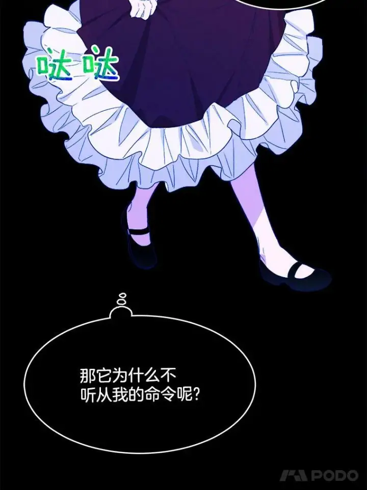 《皇家厨师小姐》36.遇见老师图8