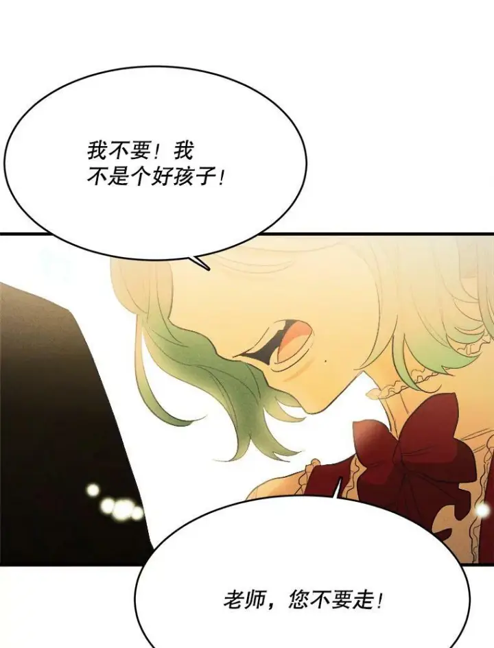 《皇家厨师小姐》36.遇见老师图80