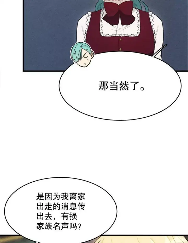 《皇家厨师小姐》37.你们担心我？图36