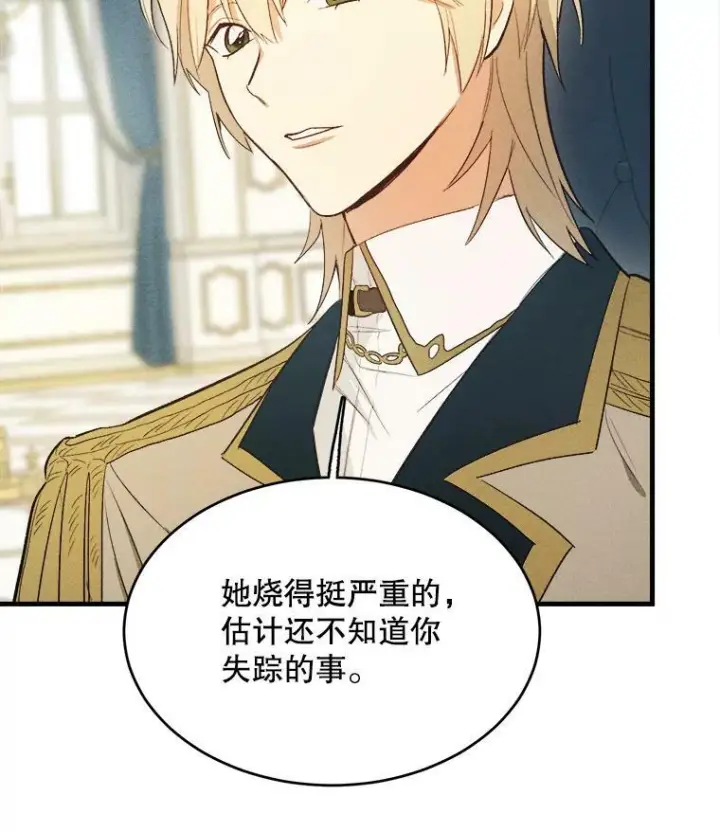 《皇家厨师小姐》37.你们担心我？图82