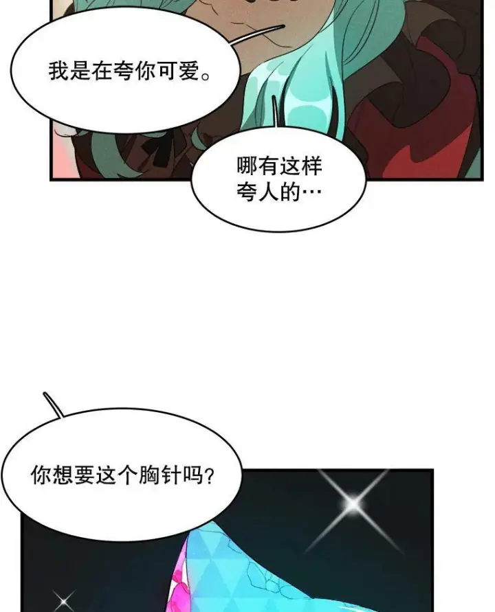 《皇家厨师小姐》38.捉到叛徒图18