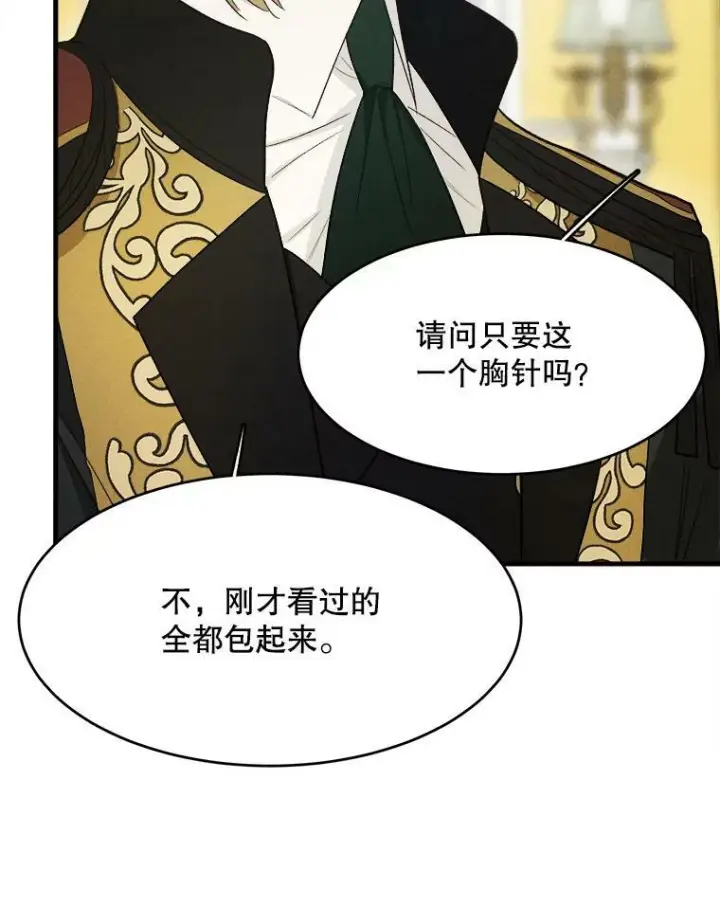 《皇家厨师小姐》38.捉到叛徒图21