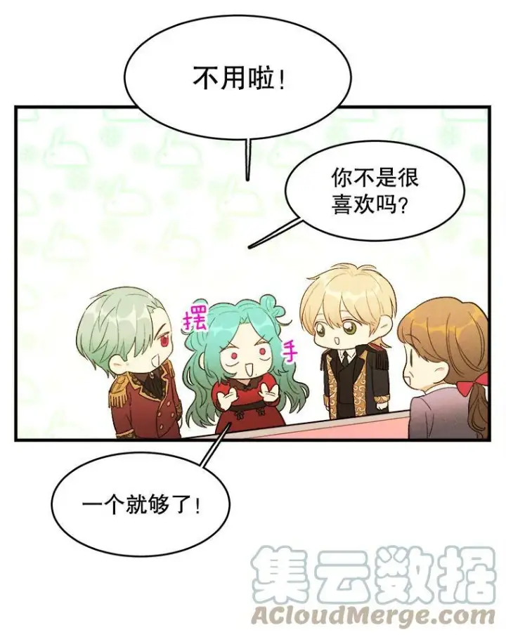 《皇家厨师小姐》38.捉到叛徒图22