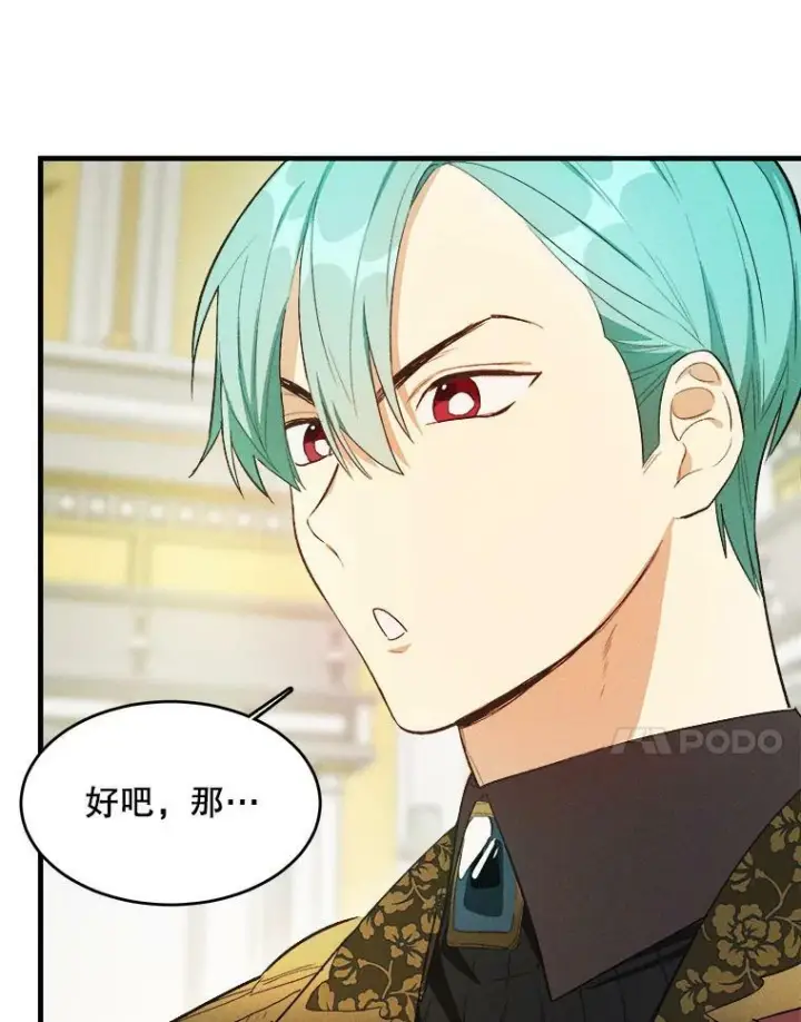 《皇家厨师小姐》38.捉到叛徒图23