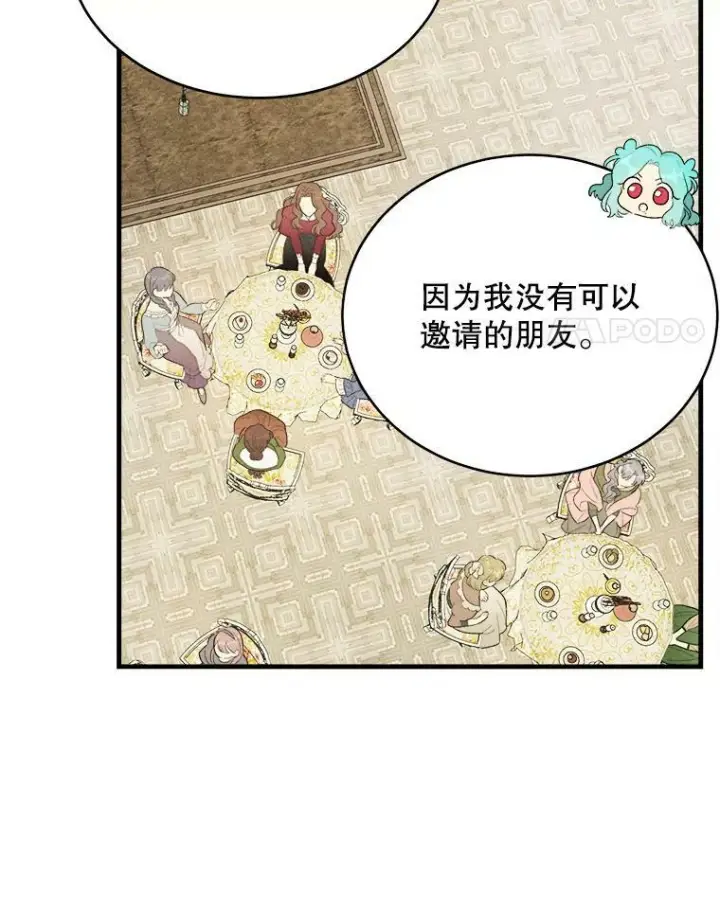 《皇家厨师小姐》38.捉到叛徒图38