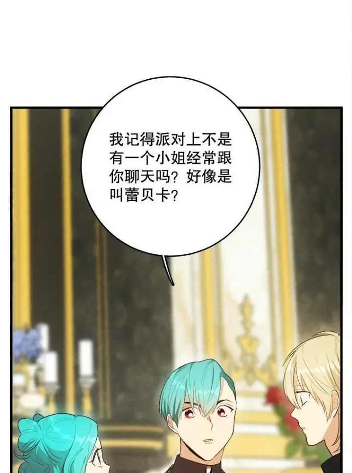 《皇家厨师小姐》38.捉到叛徒图39