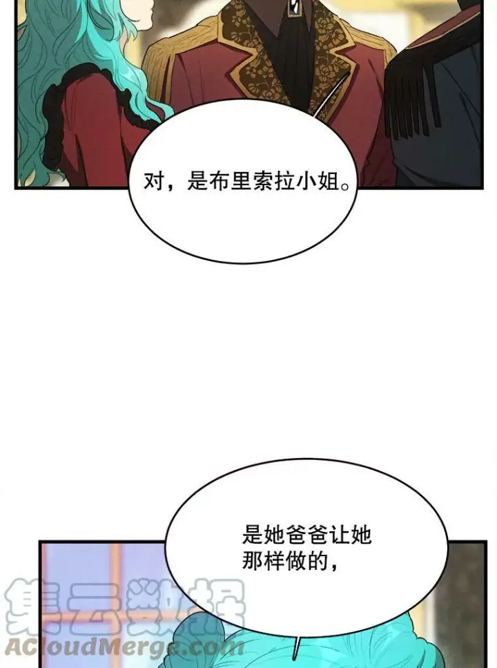 《皇家厨师小姐》38.捉到叛徒图40