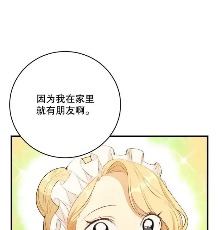 《皇家厨师小姐》38.捉到叛徒图44