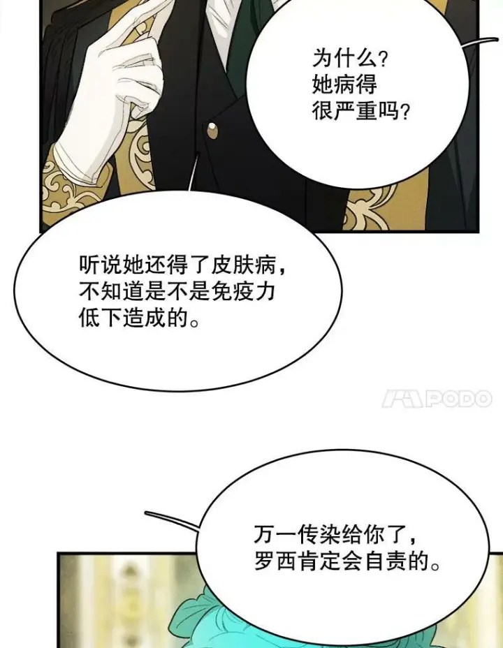 《皇家厨师小姐》38.捉到叛徒图53