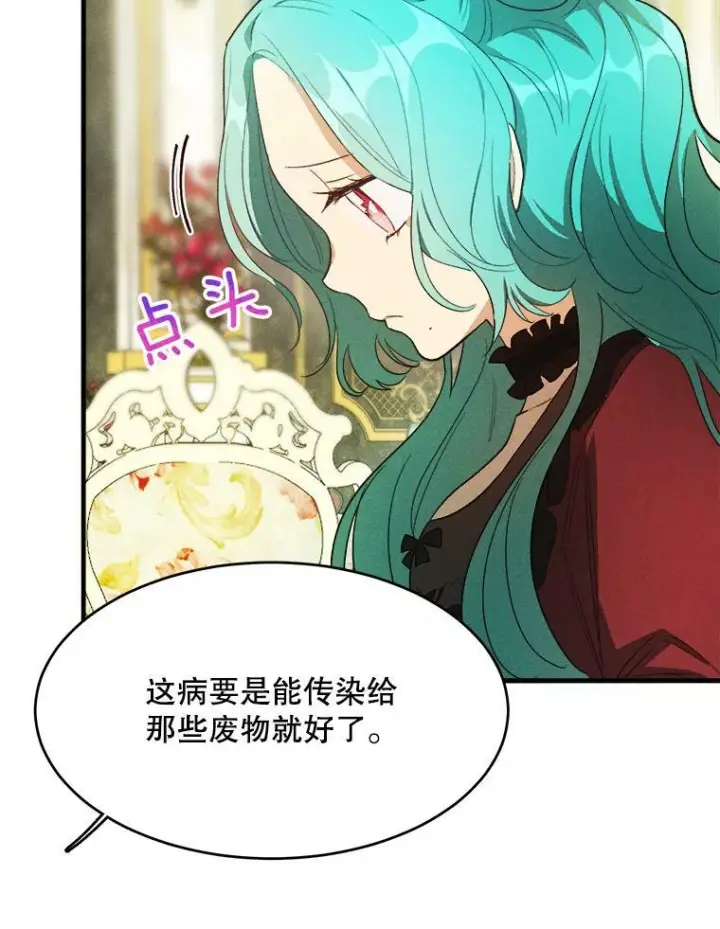 《皇家厨师小姐》38.捉到叛徒图54
