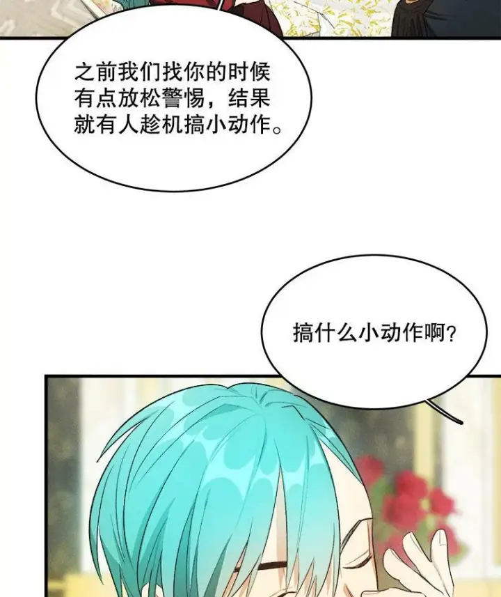 《皇家厨师小姐》38.捉到叛徒图56