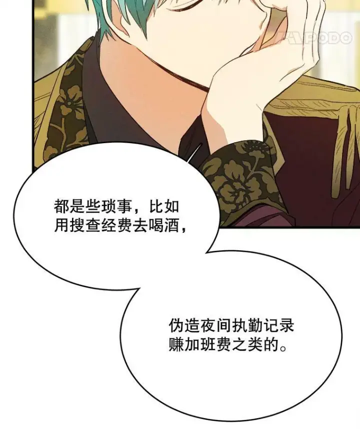 《皇家厨师小姐》38.捉到叛徒图57