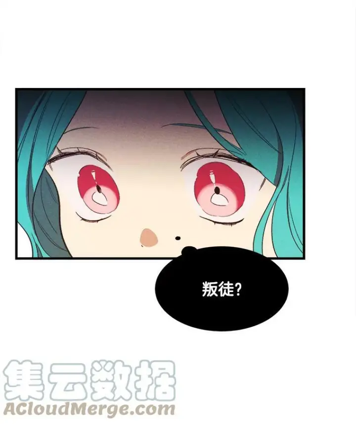 《皇家厨师小姐》38.捉到叛徒图58