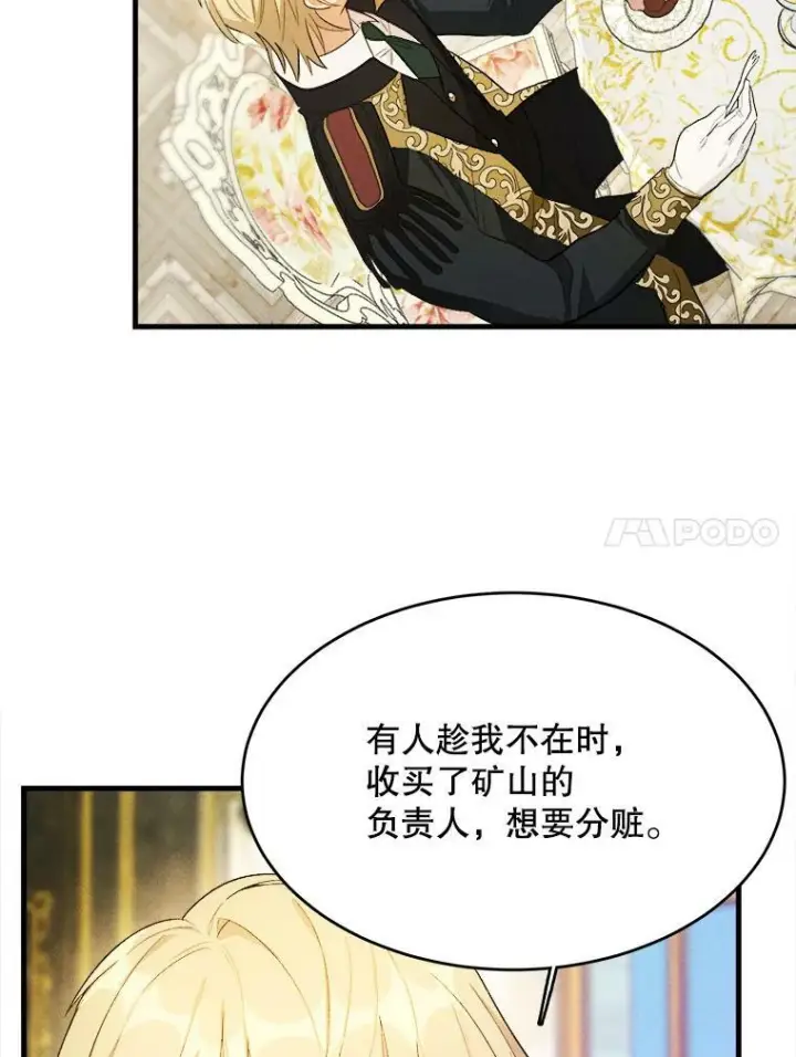 《皇家厨师小姐》38.捉到叛徒图60