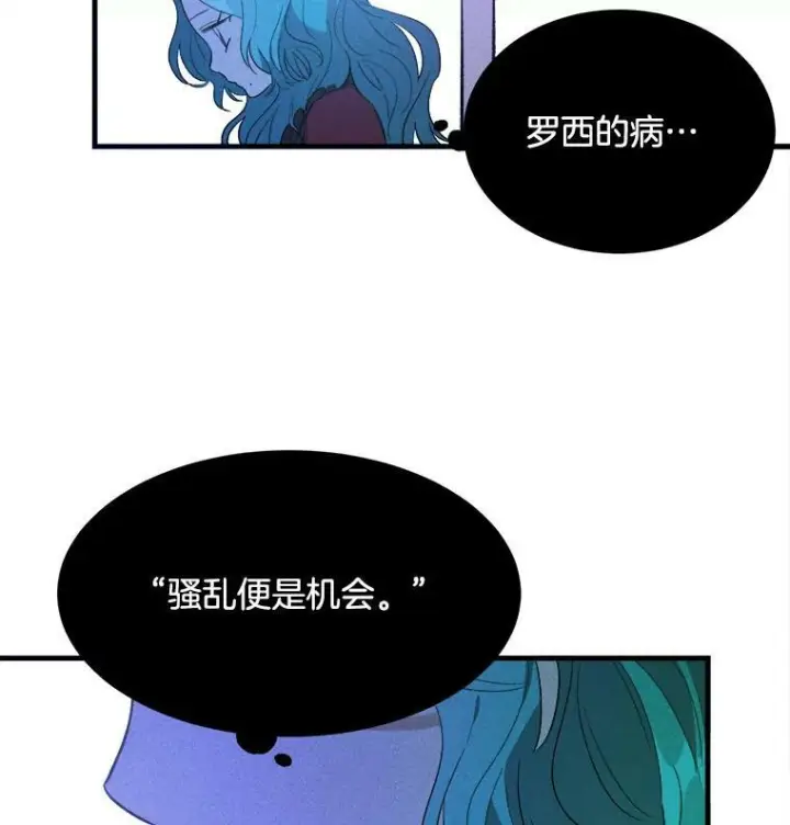 《皇家厨师小姐》38.捉到叛徒图63
