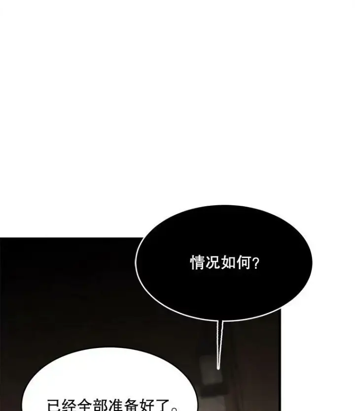 《皇家厨师小姐》38.捉到叛徒图69