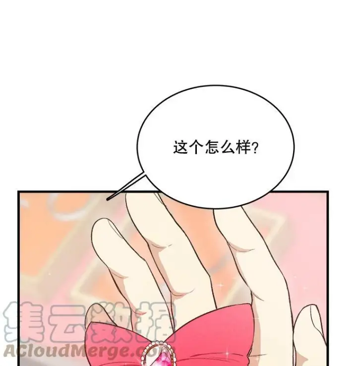 《皇家厨师小姐》38.捉到叛徒图7