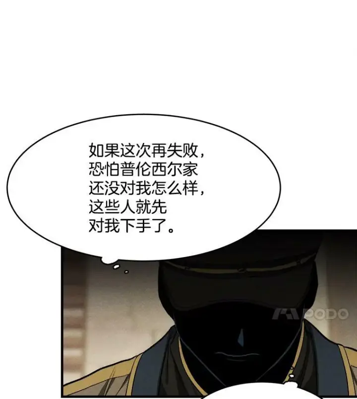 《皇家厨师小姐》38.捉到叛徒图71
