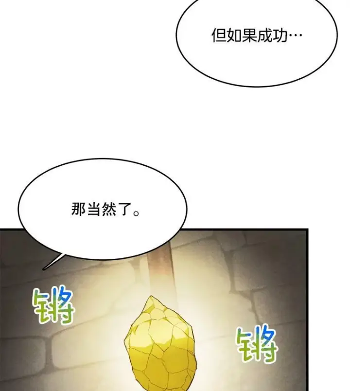 《皇家厨师小姐》38.捉到叛徒图72