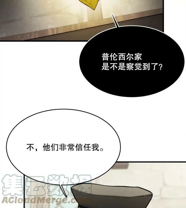 《皇家厨师小姐》38.捉到叛徒图73