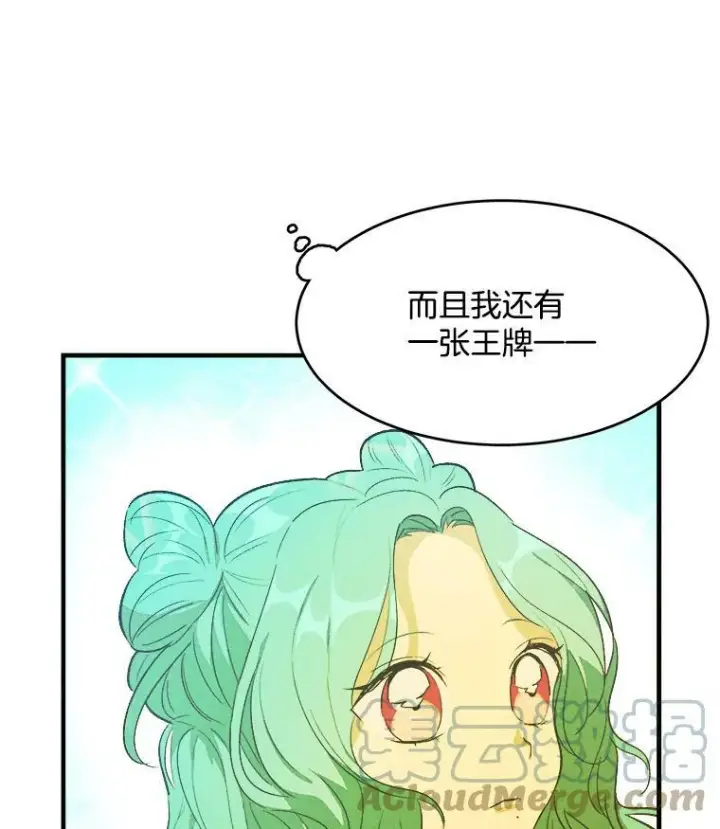 《皇家厨师小姐》38.捉到叛徒图76