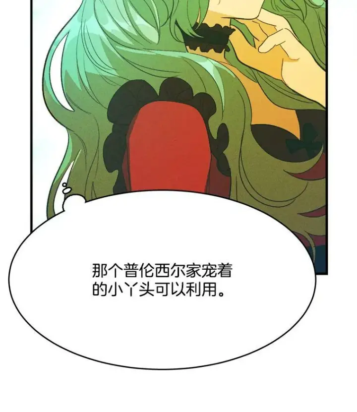 《皇家厨师小姐》38.捉到叛徒图77