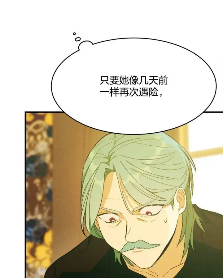 《皇家厨师小姐》38.捉到叛徒图78