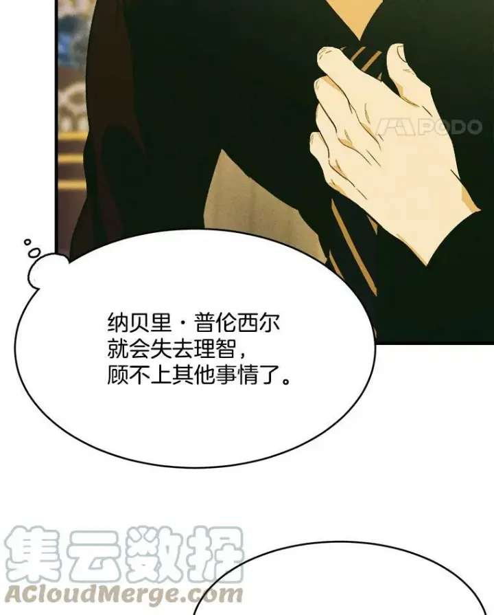 《皇家厨师小姐》38.捉到叛徒图79