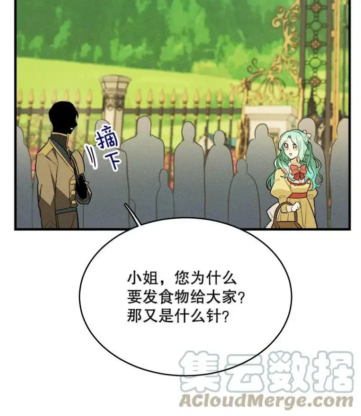 《皇家厨师小姐》38.捉到叛徒图88