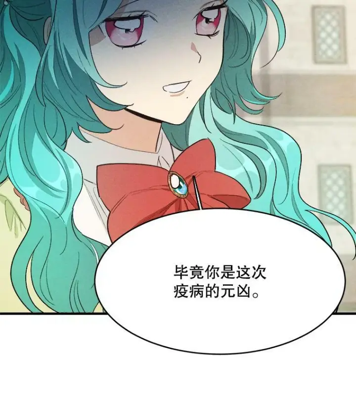 《皇家厨师小姐》38.捉到叛徒图92
