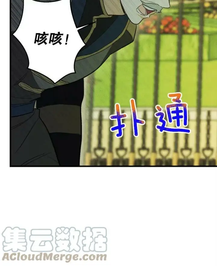 《皇家厨师小姐》38.捉到叛徒图94