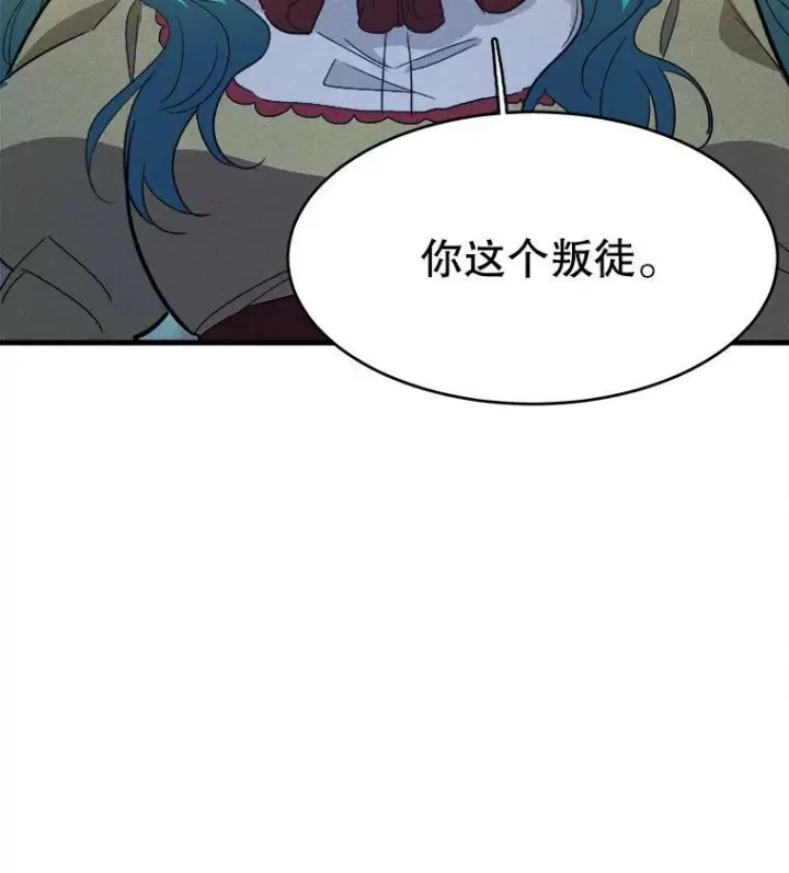 《皇家厨师小姐》38.捉到叛徒图96