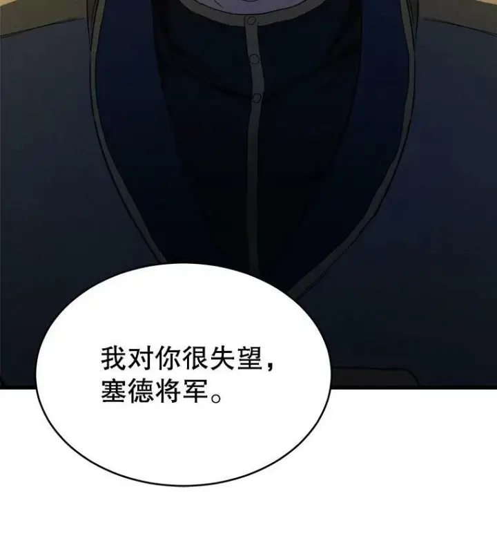 《皇家厨师小姐》38.捉到叛徒图98