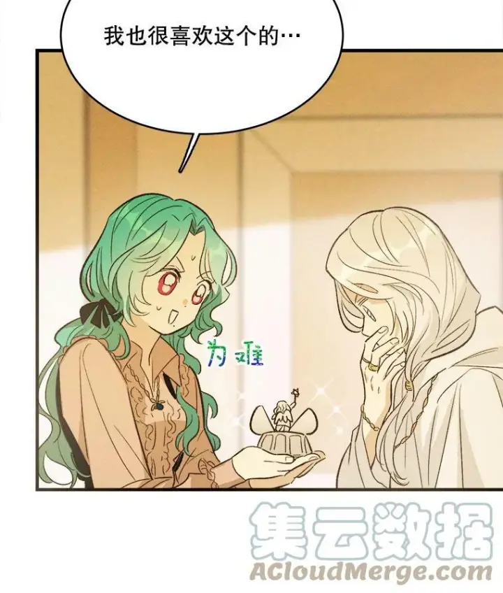《皇家厨师小姐》39.我能找到魔晶图105