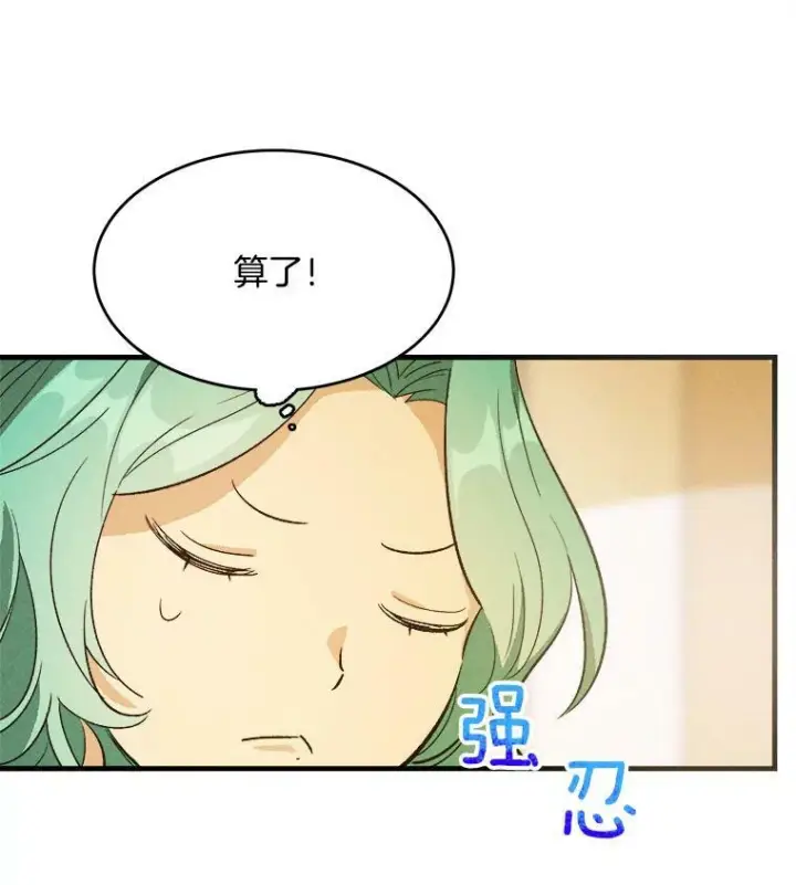 《皇家厨师小姐》39.我能找到魔晶图106