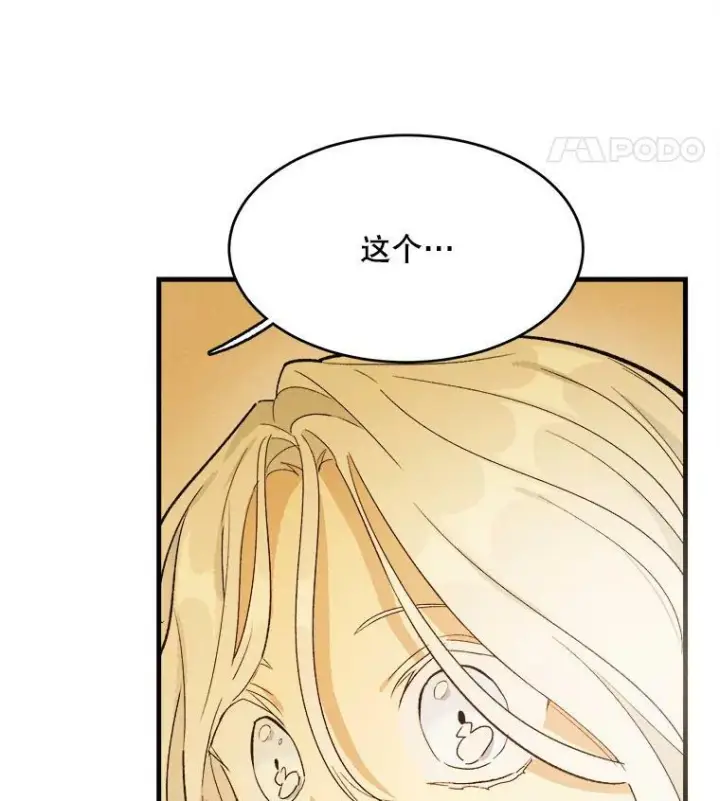 《皇家厨师小姐》39.我能找到魔晶图107
