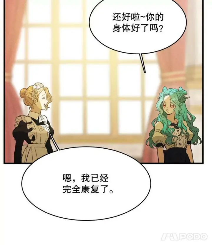 《皇家厨师小姐》39.我能找到魔晶图11