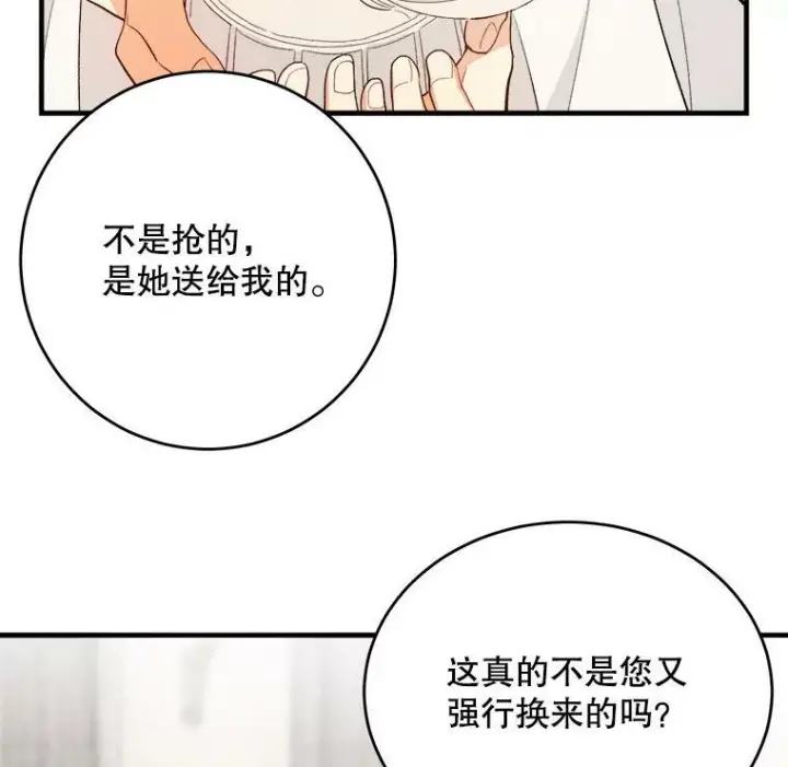 《皇家厨师小姐》39.我能找到魔晶图113