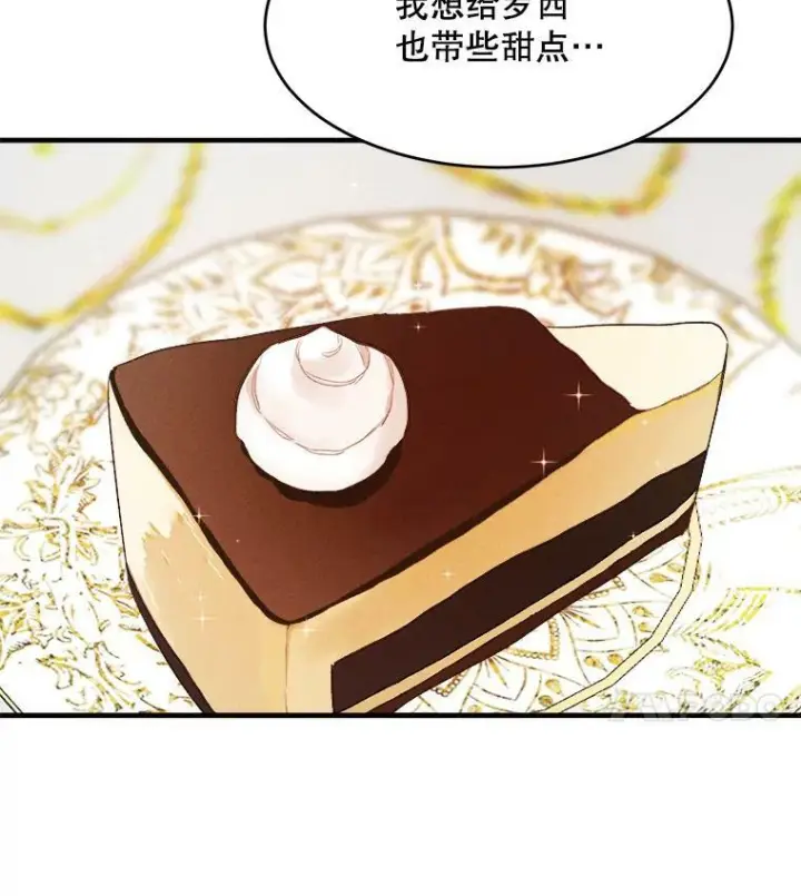 《皇家厨师小姐》39.我能找到魔晶图4