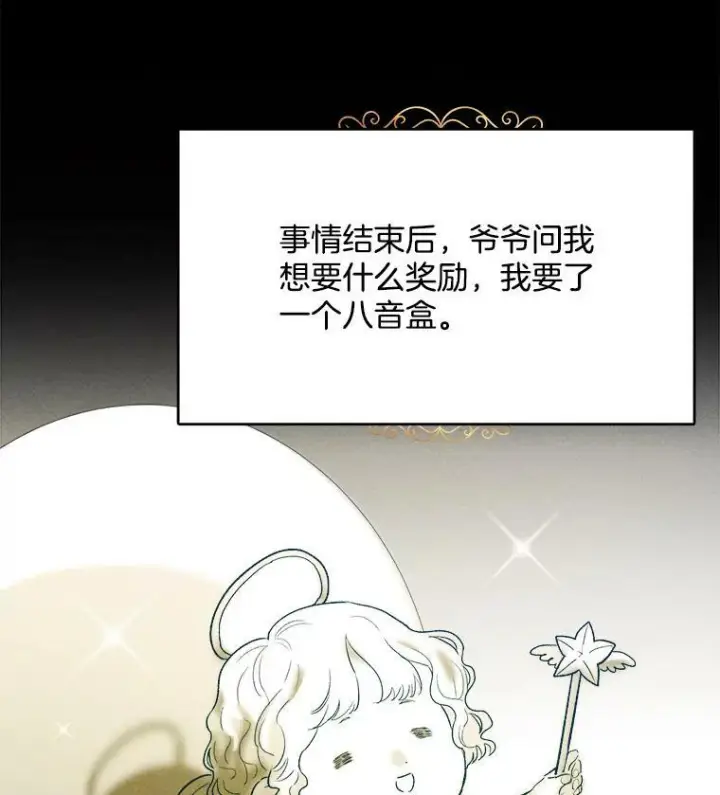《皇家厨师小姐》39.我能找到魔晶图48