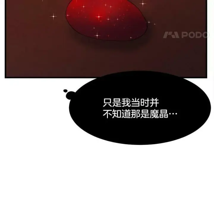 《皇家厨师小姐》39.我能找到魔晶图67