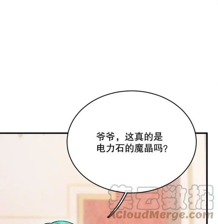 《皇家厨师小姐》39.我能找到魔晶图69