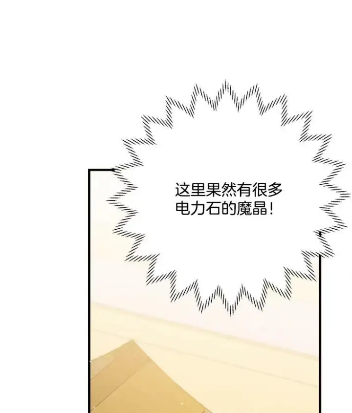 《皇家厨师小姐》39.我能找到魔晶图84