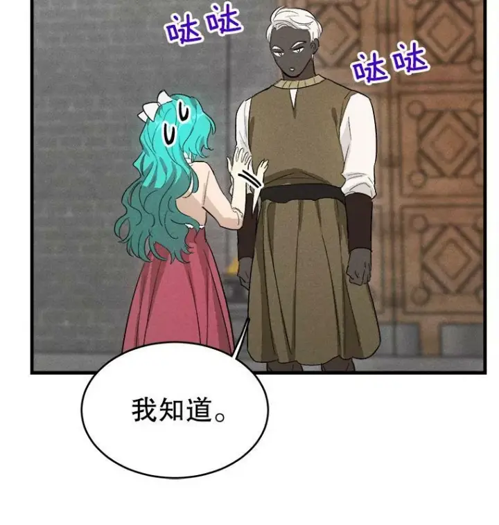 《皇家厨师小姐》40.小可爱图86