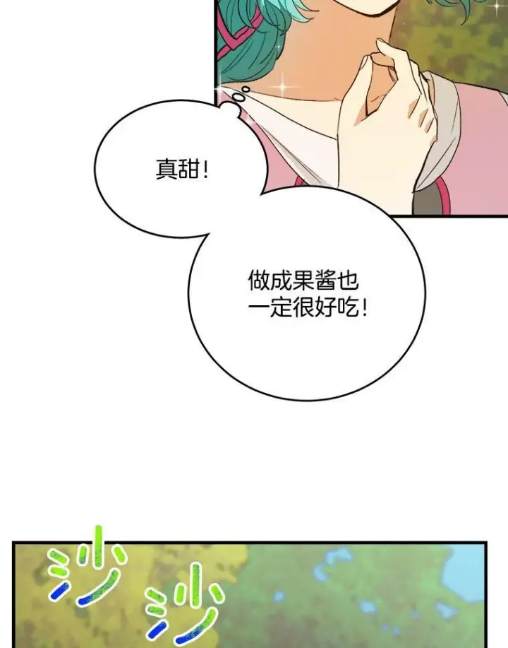 《皇家厨师小姐》41.登门致歉图104