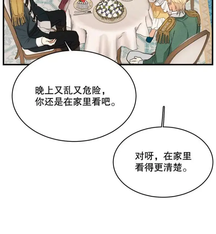 《皇家厨师小姐》41.登门致歉图20