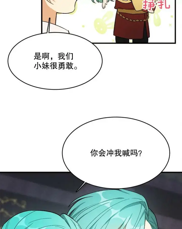 《皇家厨师小姐》41.登门致歉图76